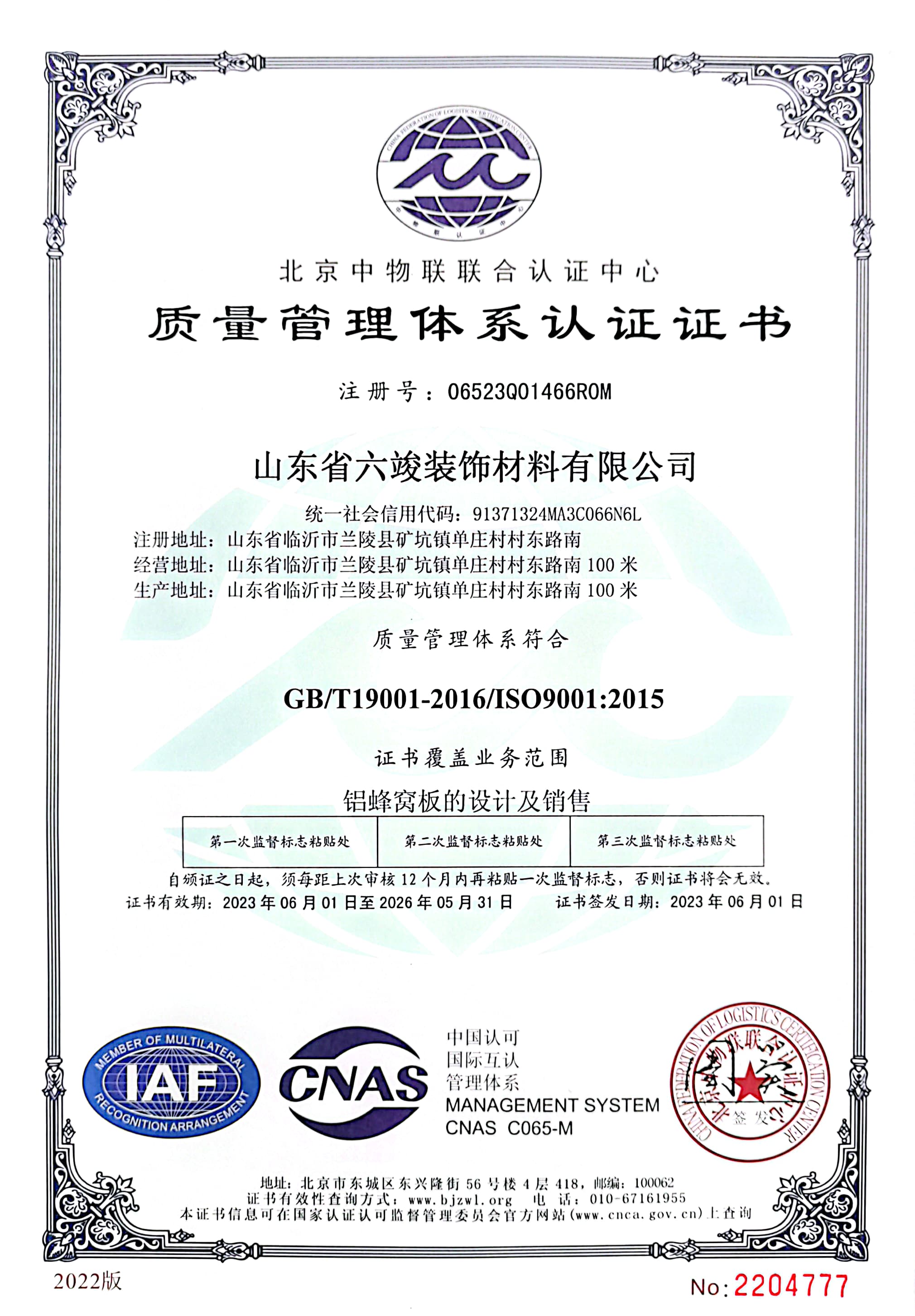 質(zhì)量管理體系認證證書
